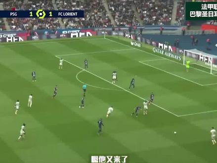 姆巴佩进球前无古人后无来者,巴黎1-3洛里昂,主场丢三球!阿什拉夫20分钟红牌罚下场 #精彩进球 #足球解说 #每日足球推荐