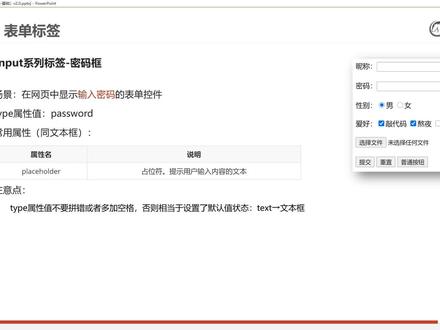 Web前端入门基础day02-16-input标签-密码框#web前端开发 #web前端