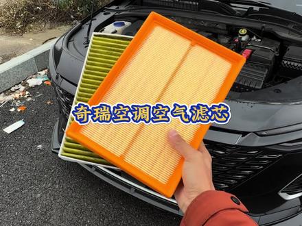 奇瑞汽车空气滤芯和空调滤芯的更换过程,自己动手还能省钱。建议定期更换滤芯以避免车内异味,发动机问题和油耗增加。#汽车好物 #空调空气滤芯更换 #汽车空调滤芯空气滤芯 #奇瑞#汽车养护