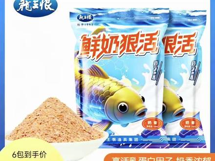 #饵料 #饵料窝料 #饵料搭配 #钓鱼 #钓鱼人 新品饵料鲜奶狠活来啦,一种奶香味道