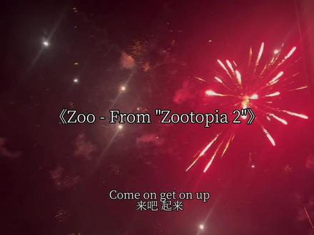 “Come on get on up”#音乐分享 #疯狂动物城2