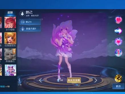 妲己全皮肤特效对比,全新6元皮肤也太好看了