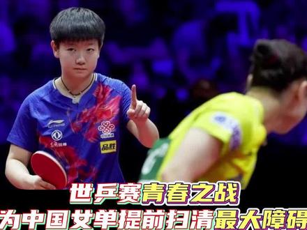 孙颖莎和伊藤美诚的青春之战,2019年世乒赛女单项目上提前为中国队扫清最大障碍!#体育精神 #体育解说 #乒乓球 #孙颖莎 #伊藤美诚