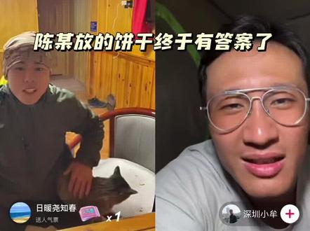 时隔4年,神秘园鳌太线陈某放质问深圳小牟🤪是不是你拿走了四块压缩饼干#神秘园 @深圳小牟 @神秘园“耐饿王”陈某放 @神秘园