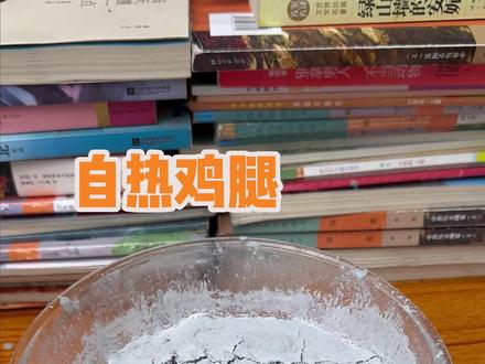 这场面也太壮观了吧,不知道这样烤出来的鸡腿味道如何#鸡腿 #自热包 #烤鸡腿