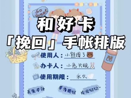 发一篇库存~和闺蜜吵架怎么办?快使用和好卡!
#手帐 #星光手帐 #闺蜜绝交 #和好卡