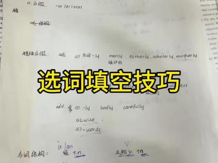 真的要吐血啦
#六级考试#六级选词填空#六级