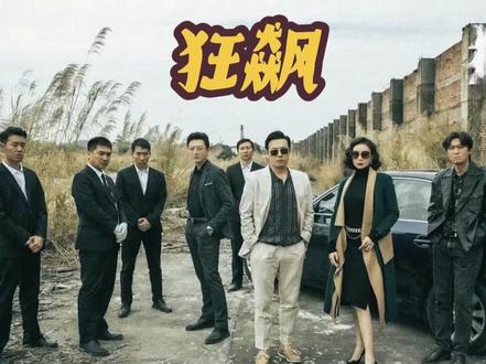 狂飙之高启盛上门服务#高启强 #狂飙 #搞笑视频