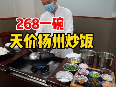 268天价扬州炒饭,大师现场制作,跟普通蛋炒饭区别大不大