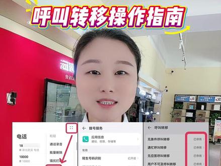呼叫转移操作指南