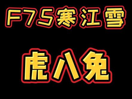 圆滑外观,新颖设计!
虎八兔F75三模机械键盘
#机械键盘 #外设#百元价位有没好键盘