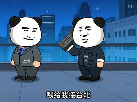 比比谁的关系硬? #南京 #宁波 #上海 #幽默段子 原声来源@刚刷的墙