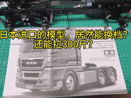 日本进口汽车模型能有多精致?具有换档功能的卡车模型你见过吗?#模型 #田宫 #汽车模型 #半挂车 #男人的玩具