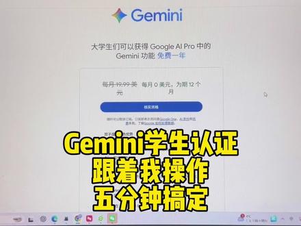 Gemini学生认证,跟我操作,快速通过#gemini #Geminipro #Gemini #AI
