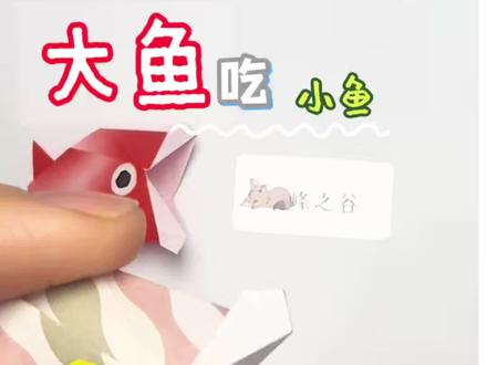 小朋友也要学折纸呀 锻炼精细动作 培养专注力
很快会有成就奖励 快快上车🚌