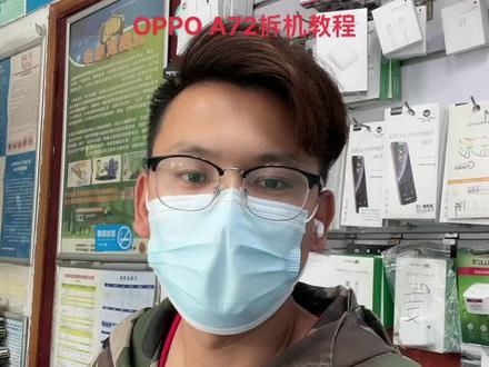 OPPO A72拆机教程……#手机店日常 #专业维修 #手机维修
