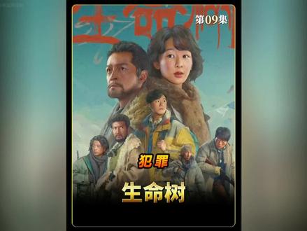 《生命树》第9集:听到妻子埋怨自己,多杰此刻会想什么呢?#上热门 #生命树 #好剧推荐 #影视解说 #杨紫 @DOU+小助手