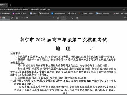 南京市2026届高三二模地理 简析 有两道题想听听大家的想法 。10题 A选项沉积物对自然环境的指示效应错在哪里 16题 怎么分析比较合理? #高中地理 #高考地理 #江苏高考 #高考 #家有高中生一枚 #抖音精选高考应援联盟 #2026高考