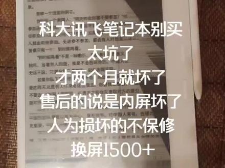 #科大讯飞#科大讯飞笔记本#T1