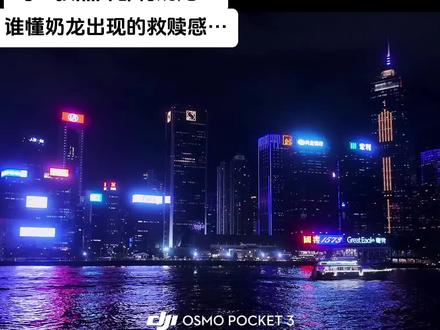 维多利亚港的风把奶龙吹来了#奶龙偷渡维多利亚港