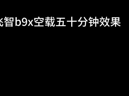飞智b9x空载五十分钟效果#散热器 #飞智b9x