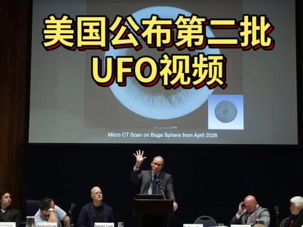 美军再曝50份UFO档案,超速飞行引遐想 #UFO #不明飞行物 #地外文明 #不明空中现象 #地外生命