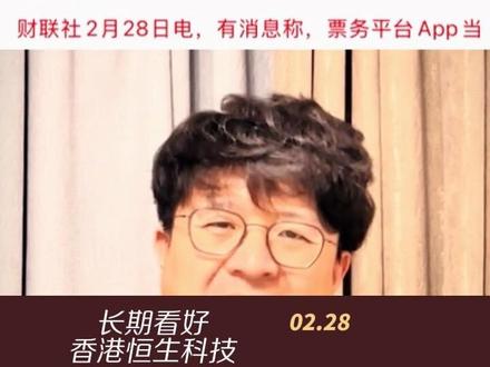 新年第一次黑天鹅,第一次大机会,但是这种好机会新年能不能不这么多了#长期看好香港恒生科技