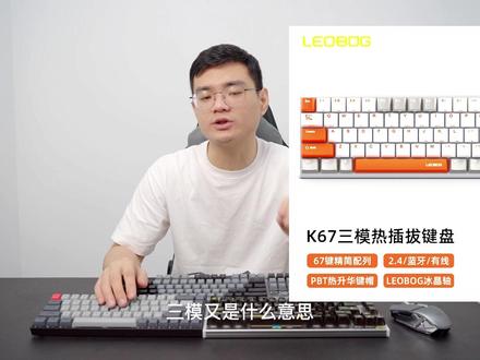 还有人不知道键盘和鼠标的三模是什么意思吗?要无线打游戏的看到最后避免踩坑!#客制化键盘 #机械键盘 #外设