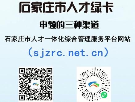 #权威解读 ::石家庄市人才绿卡办理流程!#人才引进 #人才绿卡