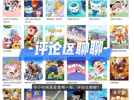 8090后的童年回忆,被央妈保存下来了 这里能找到不少经典动画、老电视剧、纪录片和特别节目,适合收藏起来慢慢翻。
#童年回忆 #8090后回忆 #经典动画 #老动画 #怀旧
