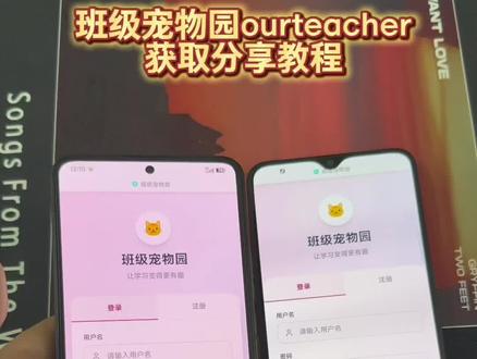 《苏西分享》ourteacher班级宠物园获取教程分享来了#班级宠物园 #ourteacher