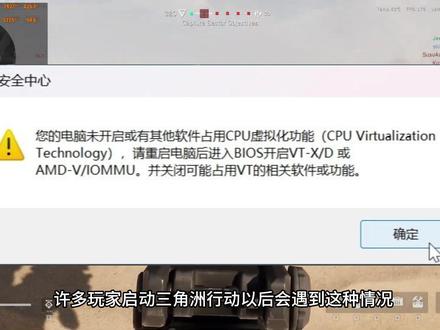 【4月最新】三角洲行动cpu虚拟化功能未开启或占用保姆级解决 #三角洲行动 #三角洲行动cpu虚拟化 #三角洲行动cpu虚拟化功能怎么开启