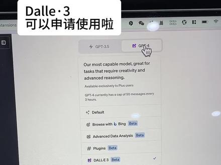 Dalle·3 可以申请使用啦!#chatgpt #AIGC #绘画 #人工智能 #openai