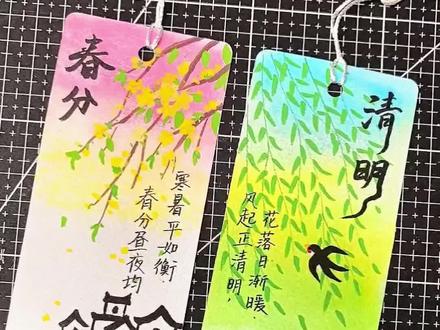 春日氛围满满的节气书签~清明&春分节气手绘国风书签~#书签 #丙烯马克笔 #清明 #春分 #手绘