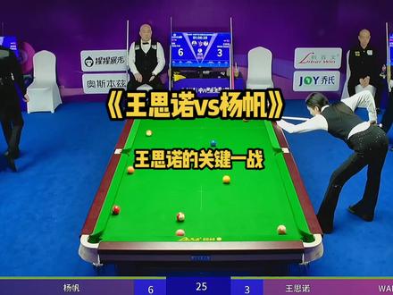《大力娃王思诺vs光头杨帆》乔氏最新战报#台球 #台球🎱#台球是一种生活 #王思诺#杨帆