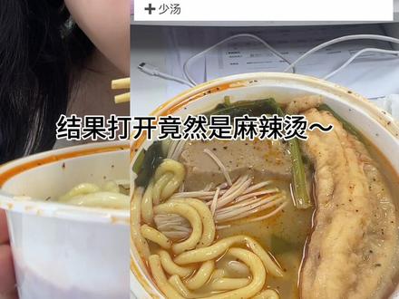 刘文祥麻辣烫隐藏吃法:受害者➕1#味道好极了你们想吃吗 #美食冷知识 #有没有见过这种吃法 #刘文祥 #爱吃食物的女孩子