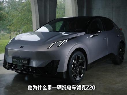 飞驰人生3为什么用领克Z20不用领克03 #飞驰人生3 #领克z20 #领克03