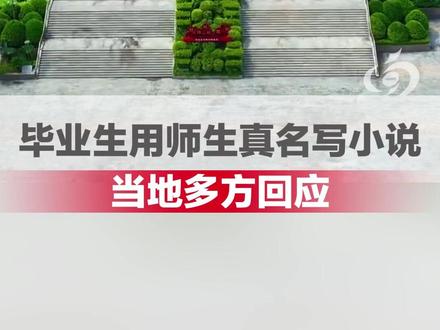 南宁二中毕业生写恋爱小说《星轨》,涉及100多人均未化名,当地多方回应 #青春期恋爱 #南宁二中 #网文小说