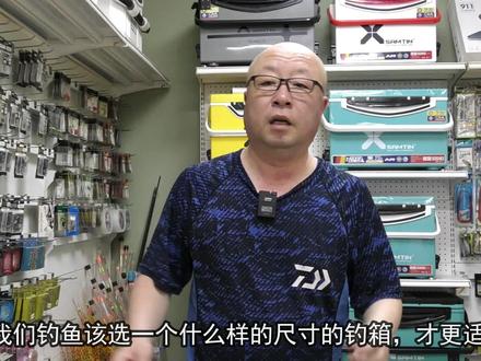 钓箱选多大的合适?听渔具店主这么一比较,还是这个型号真香
