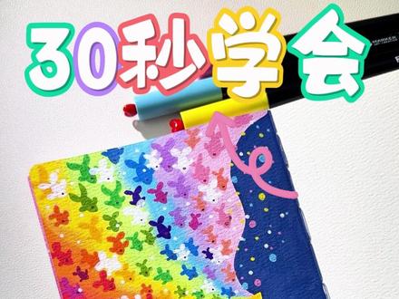 30 秒速成!彩虹小鱼 + 星空,自由到犯规!🌈 #画画 #涂鸦 #手绘 #风景 #有手就会