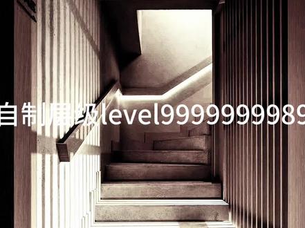 无尽冰冷的楼梯#自制层级#无尽冰冷的楼梯
