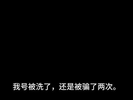 #三角洲行动 #三角洲洗号#网络诈骗 洗号⭕@酷酷的乐(三角洲行动)