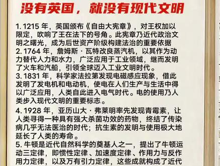没有英国,就没有现代文明