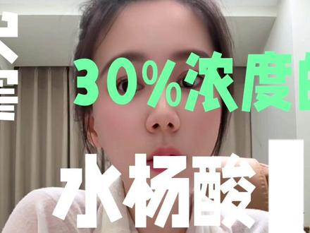 #刷酸🍋水杨酸和高酸脱皮
如果脱皮要怎么正确干预?
1,酸后48小时,早晚面膜,使用抗焱修复类护肤品
2.皮肤开始脱皮,暂停一切水剂和精华,包括洗脸也要少碰水甚至可以不洗脸,思路就是尽量的保护皮屑,要底层的角质长好
3.护肤只用面霜,少量多次涂抹,干了就涂,切记不要手撕,一般持续2-3天
4.皮屑掉的差不多后,开始大量补水,继续早晚面膜,开始恢复正常水剂和精华的使用,面膜使用最多2天。
5.这时候你会发现脸非常白嫩,健康感很好,日常的抗焱修复不要停,还是防晒
6.不要依赖酸后的脱皮,很多人会迷恋上这样的感觉,就感觉脱皮后皮肤更健康了,依赖高频次刷酸,切记不要掉入诱惑陷阱
7.前几次会酸后脱皮,大概3-4次后就不怎么蜕皮了,这是因为整个角质层的健康度好了,就没有那么多破烂细胞要掉了。
#南昌刷酸#南昌皮肤管理#南昌美容#南昌
