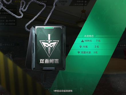 #我是内鬼 不想上位的间谍不是好内鬼