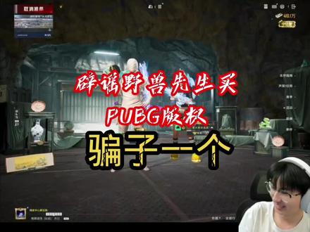 假的别被骗了#和平精英地铁逃生