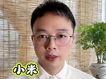 小米是绝地反弹还是20保卫战,结合最近热点我们分析一下!#小米 #股票 #小米汽车 #主持人金小海 #热点追踪