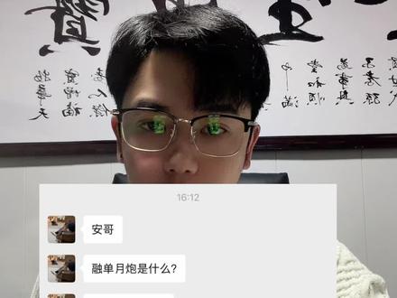 融单月炮就是高利率与隐蔽收费以“担保费”“服务费”等名义收取高额费用,实际年化利率普遍超过300% 月炮融担属于高息,存在催收、信息泄露等风险。#内容太过真实 #融单 #月炮