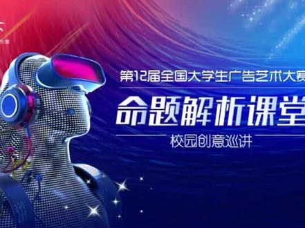 #大广赛 命题解析课堂