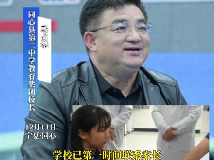 “见义智为比见义勇为更为重要”宁夏救人女孩李佳婷所在学校——同心县第二中学教育集团校长马占孝,在接受宁夏观察记者独家采访时回应称,学校和老师为孩子的这份勇敢和善良感到骄傲,但作为老师,希望孩子们要学会判断风险,在保护好自己的前提下见义智为。这不是退缩而是智慧,也是对生命的负责。#天天讲安全 #石榴花开籽籽同心 #宁夏13岁女孩冰窟勇救4岁男童 #宁夏救人女孩李佳婷就读学校校长独家回应见义勇为